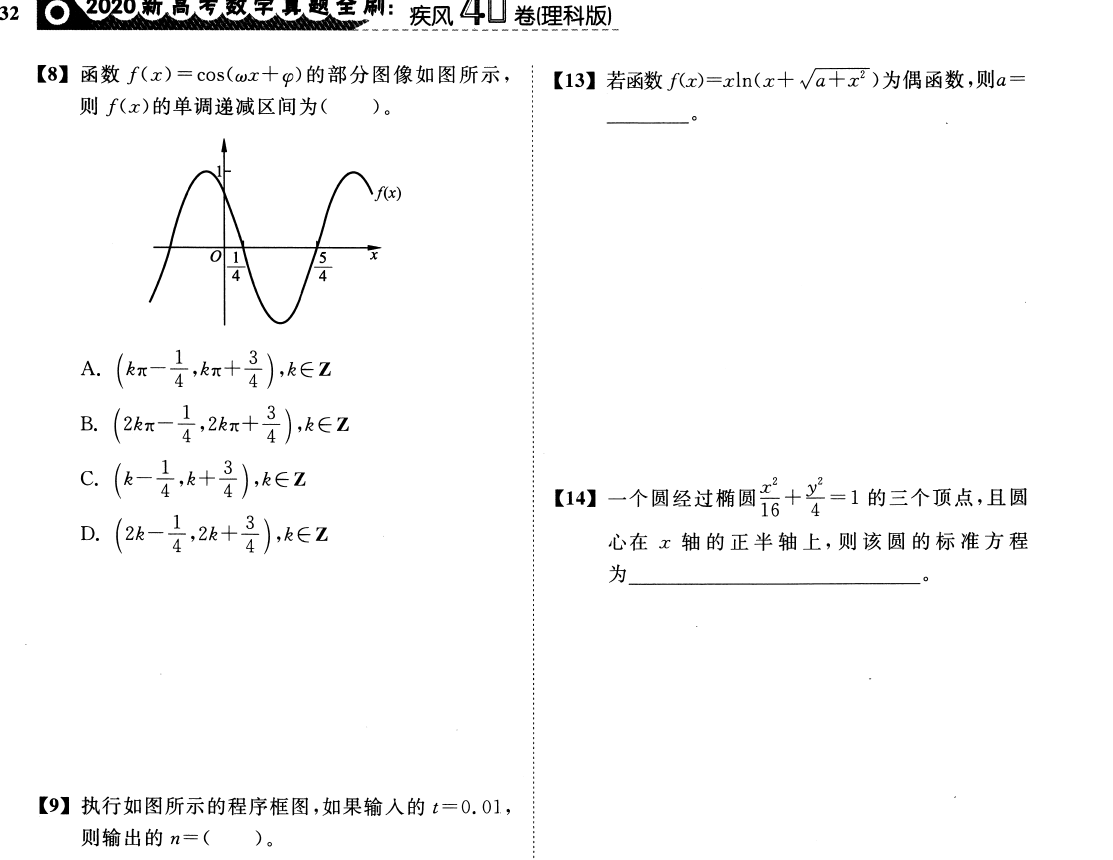 新高考数学真题全刷40卷理科版及答案pdf文档百度网盘下载 博学网 中小学早教课件