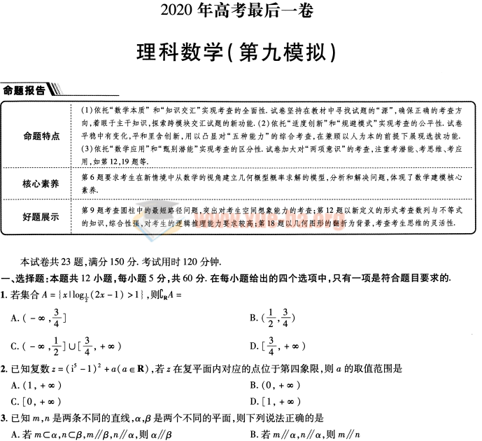 高考最后一卷高考理科数学押题卷pdf文档百度网盘下载 博学网 中小学早教课件